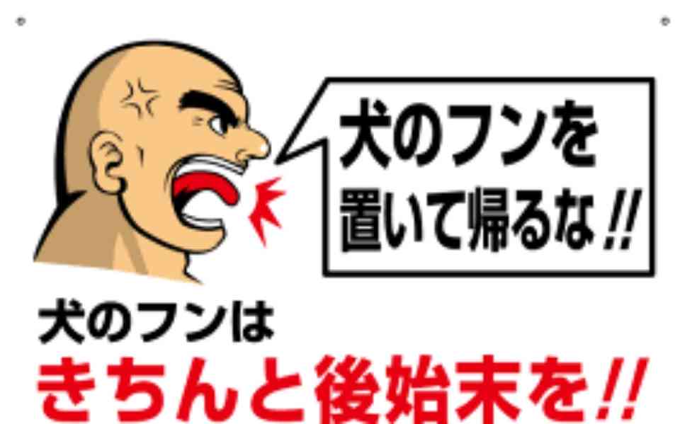 岐阜市が路上に放置される犬のふん対策開始 黄色チョークで囲み警告