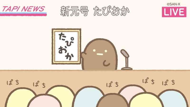 すみっコぐらし好きな人～