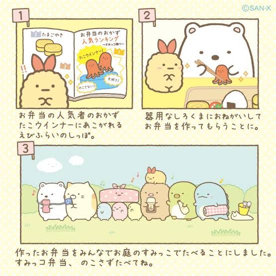 すみっコぐらし好きな人～