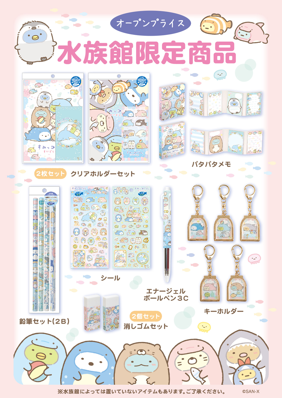 すみっコぐらし好きな人～