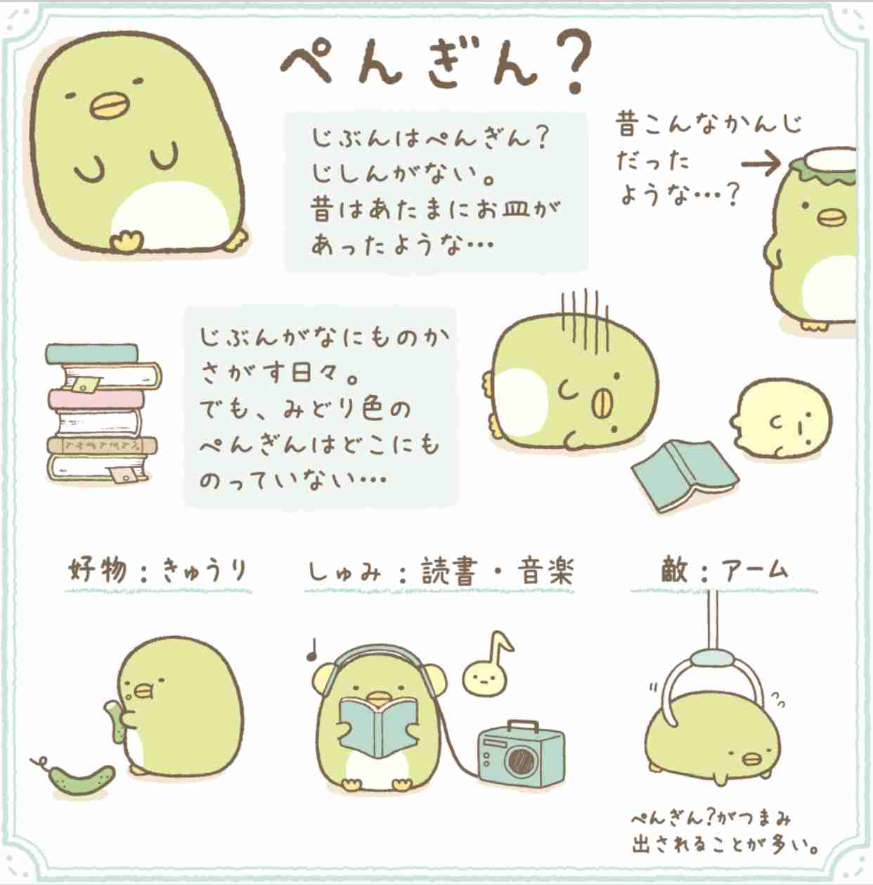 すみっコぐらし好きな人～