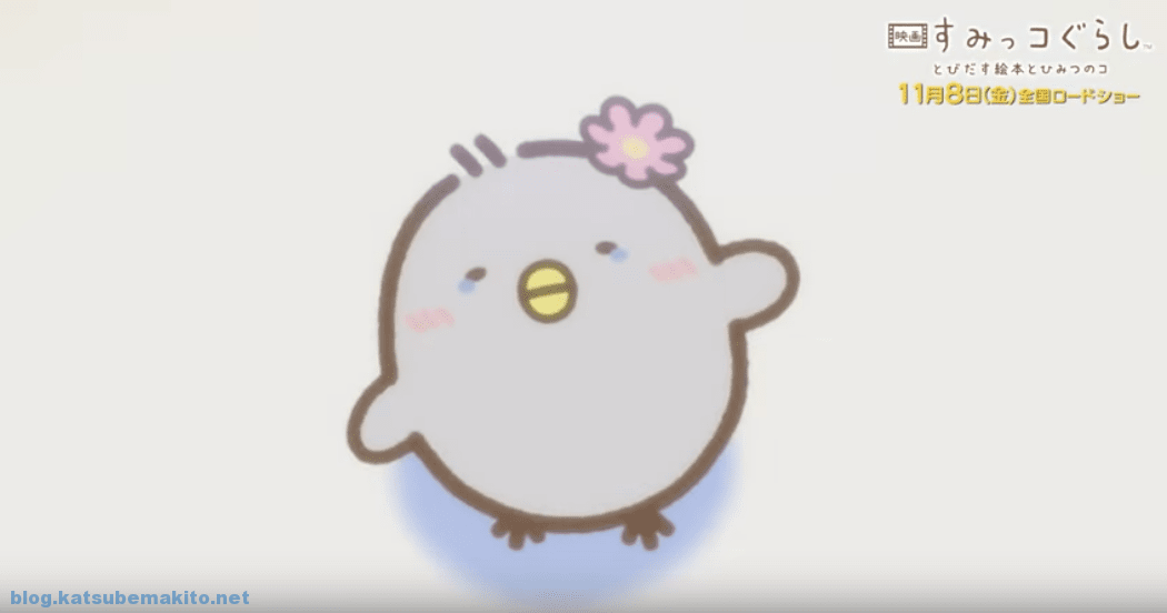 すみっコぐらし好きな人～