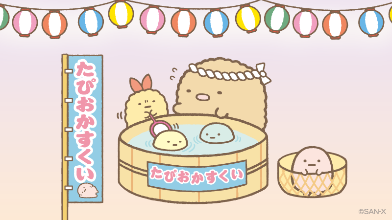 すみっコぐらし好きな人～