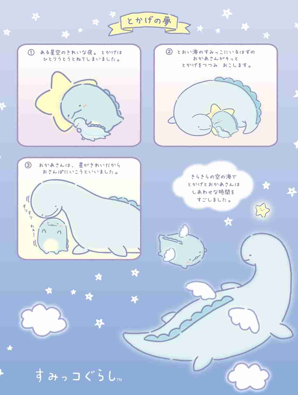 すみっコぐらし好きな人～