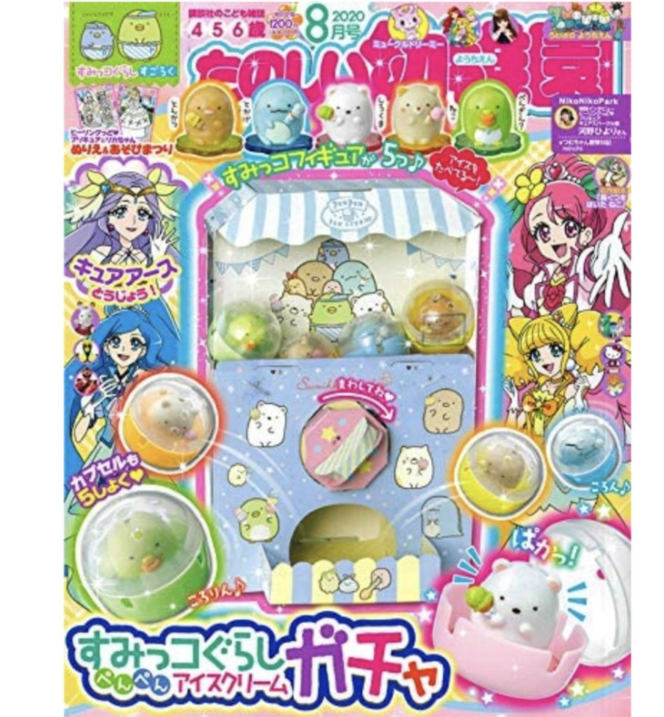 すみっコぐらし好きな人～