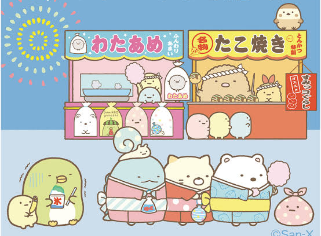 すみっコぐらし好きな人～