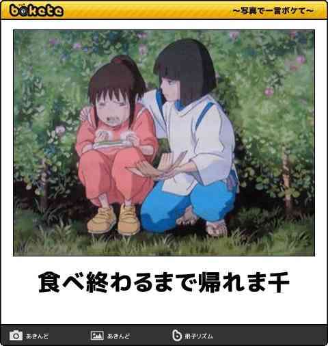 湯婆婆に名前を取られました。