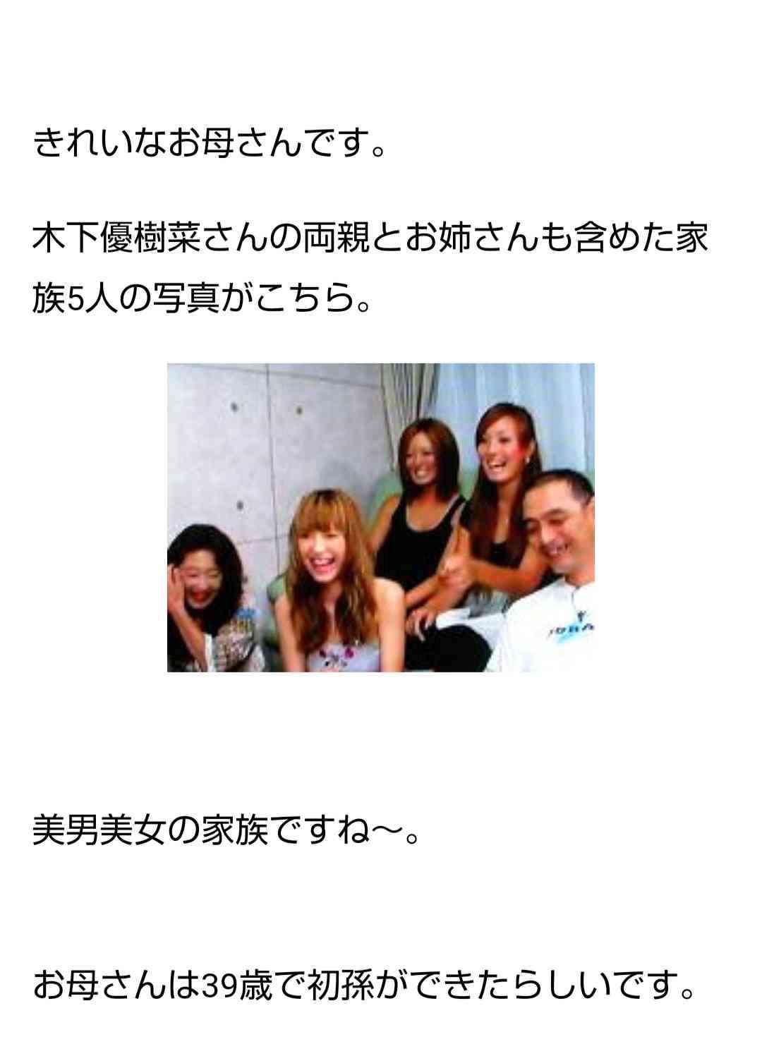 引退発表の木下優樹菜、新たに男性とトラブルか　