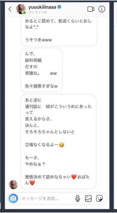 引退発表の木下優樹菜、新たに男性とトラブルか　