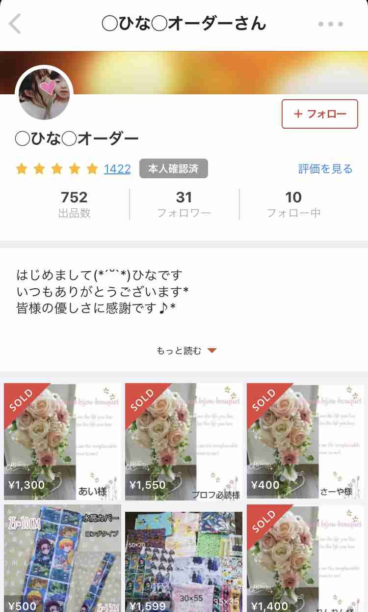 メルカリで最高いくら使いましたか?