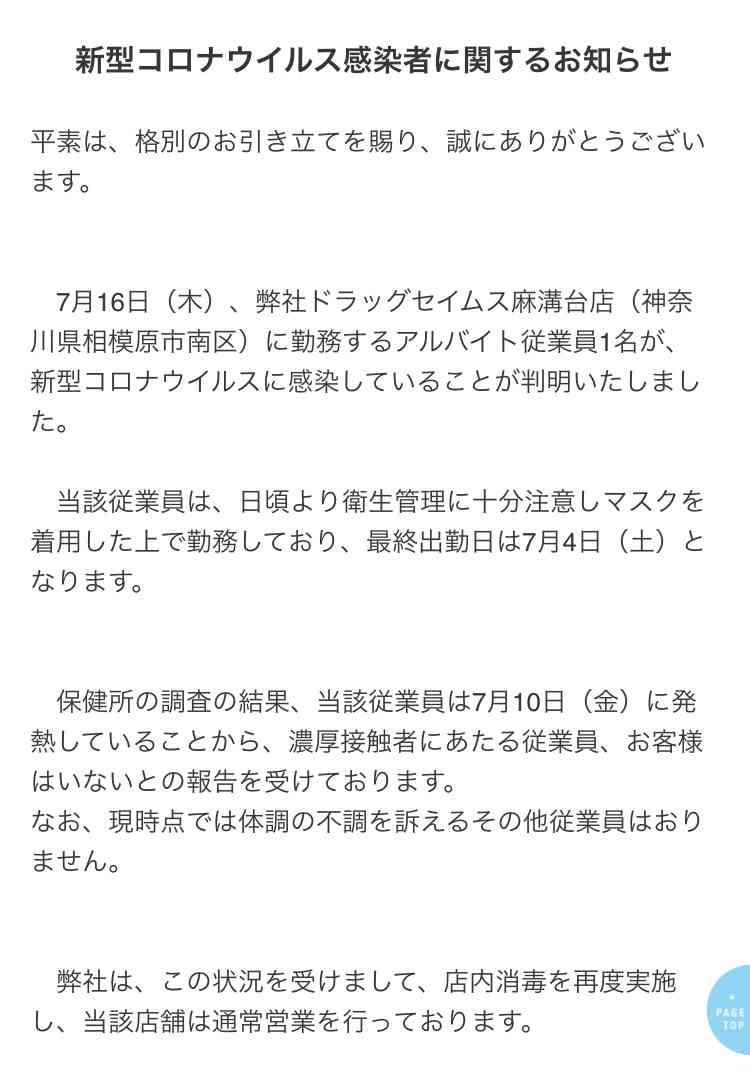 【コロナ】神奈川県の集いパート4