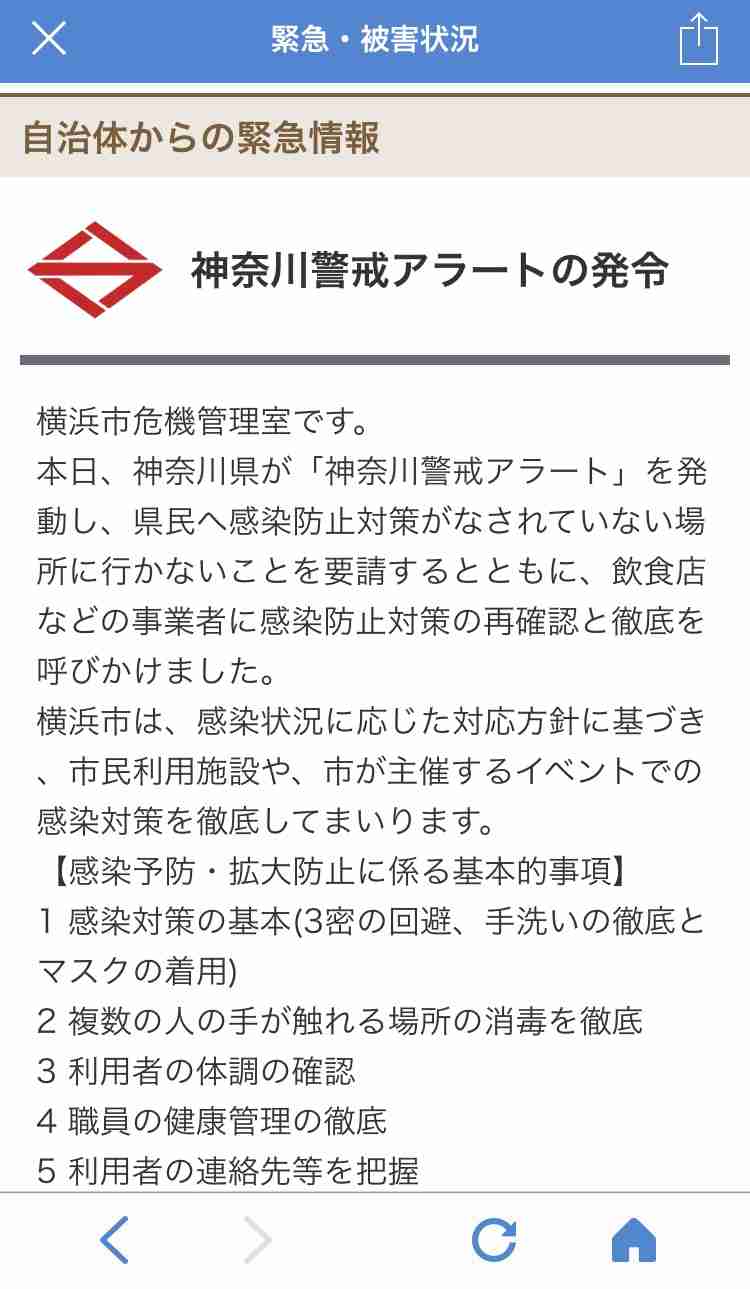 【コロナ】神奈川県の集いパート4