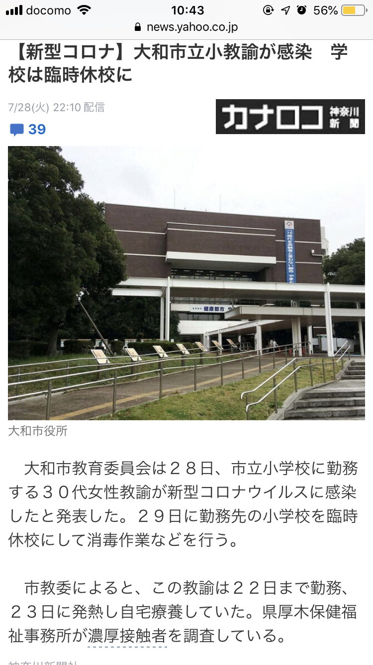 【コロナ】神奈川県の集いパート4