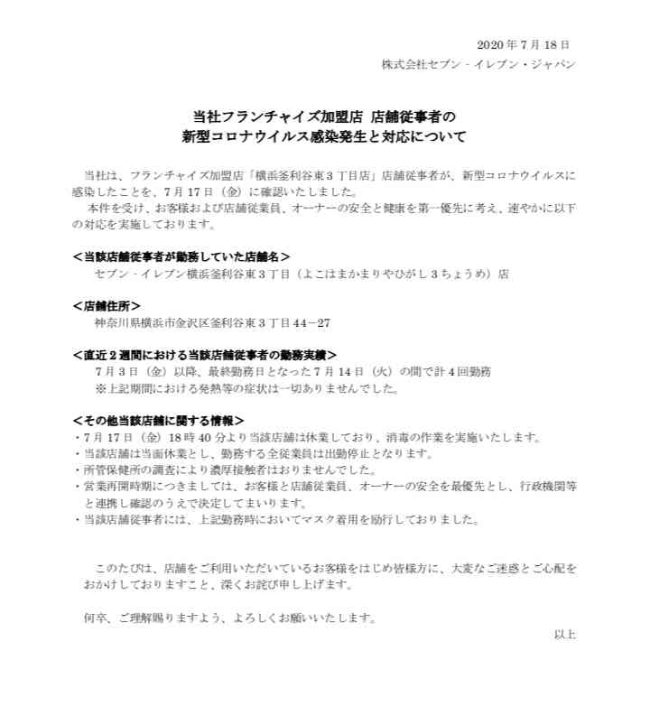 【コロナ】神奈川県の集いパート4