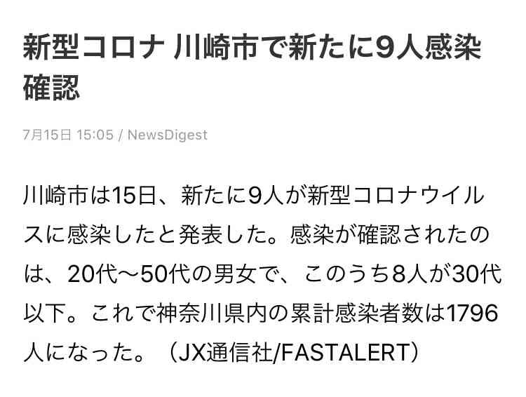 【コロナ】神奈川県の集いパート4