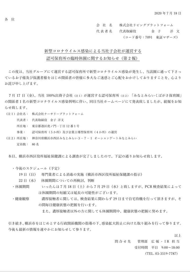 【コロナ】神奈川県の集いパート4
