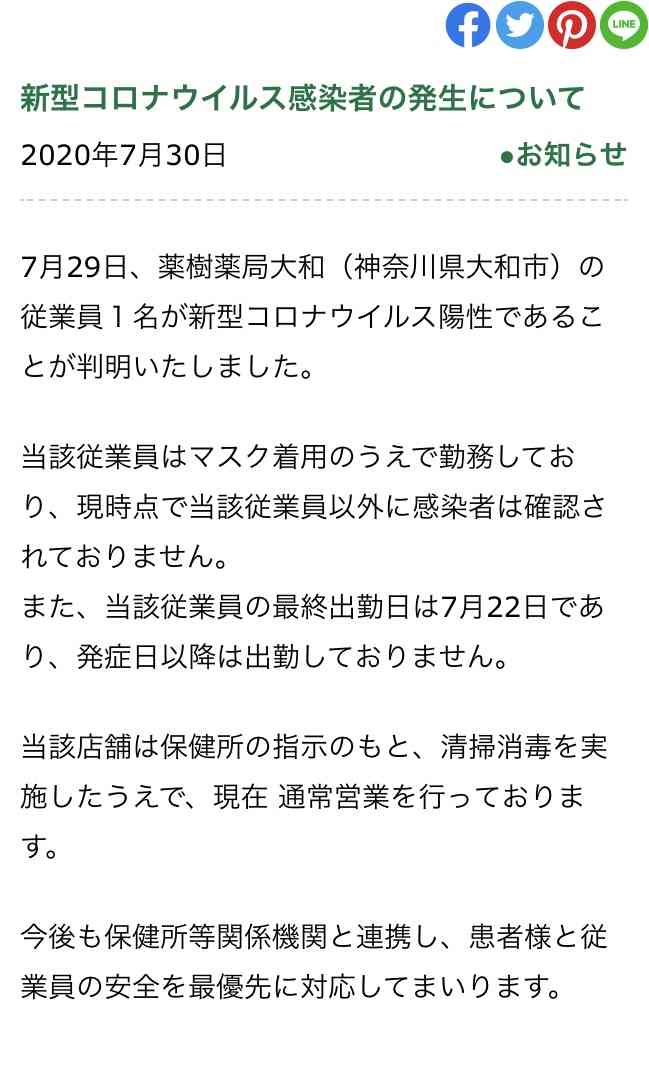 【コロナ】神奈川県の集いパート4