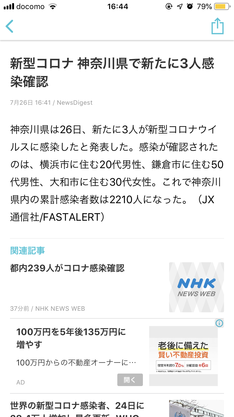 【コロナ】神奈川県の集いパート4