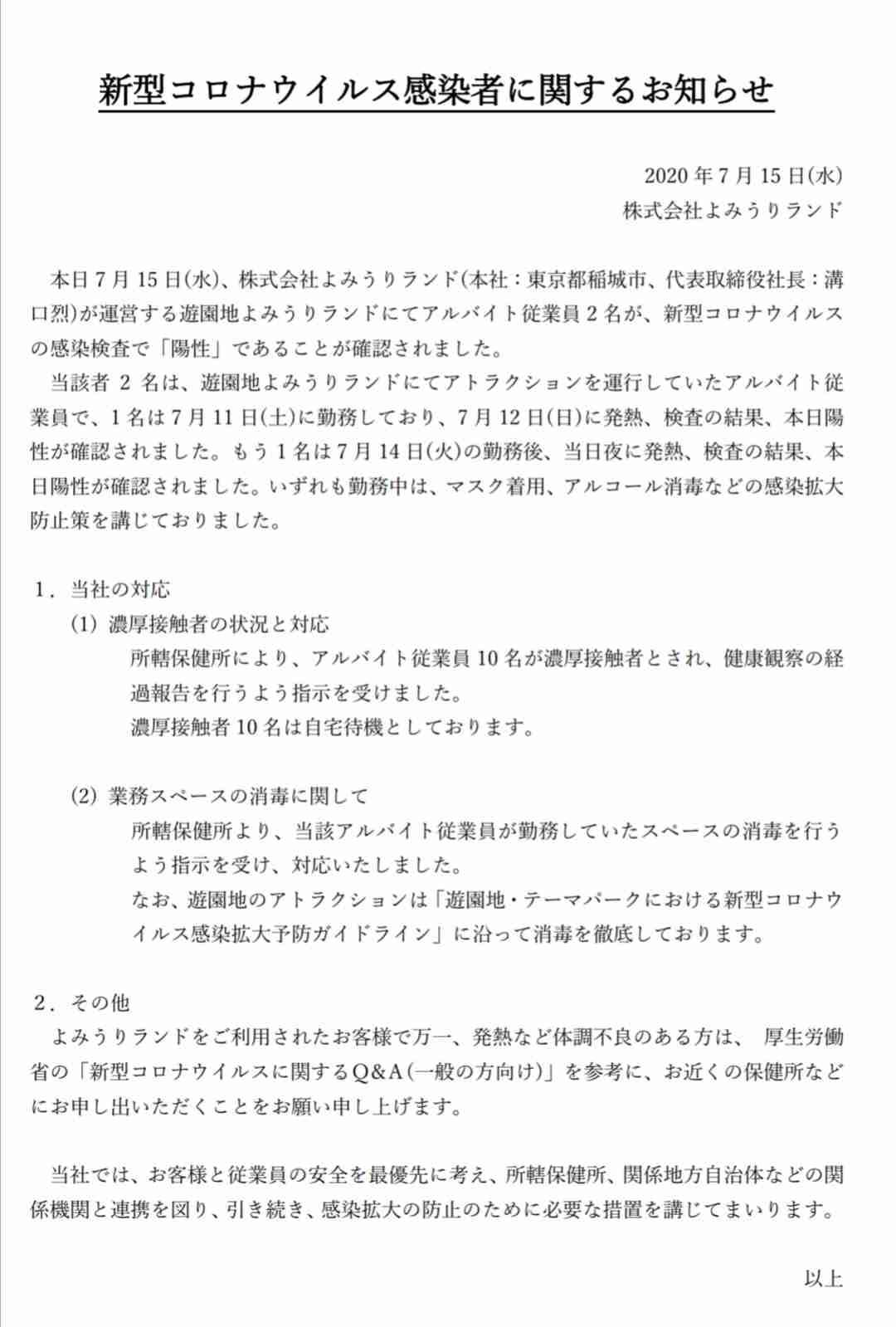 【コロナ】神奈川県の集いパート4