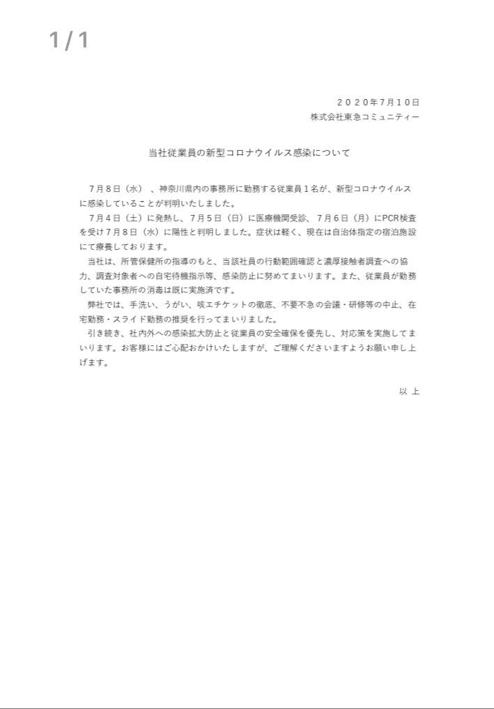 【コロナ】神奈川県の集いパート4