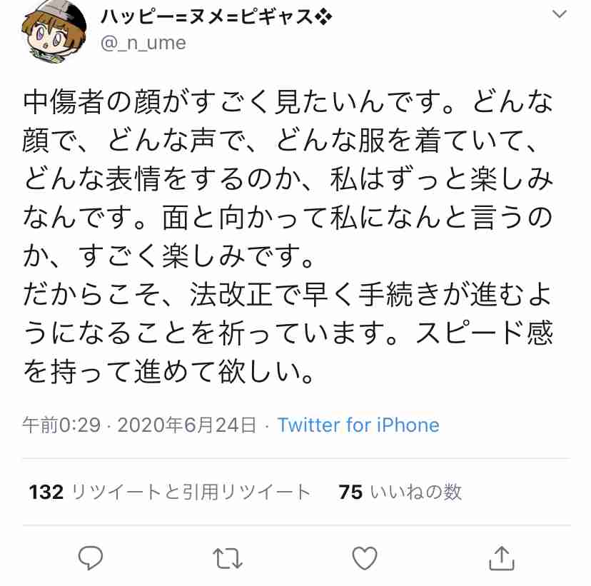 春名風花さんが「ネット中傷」の投稿者と示談成立　示談金315万4000円