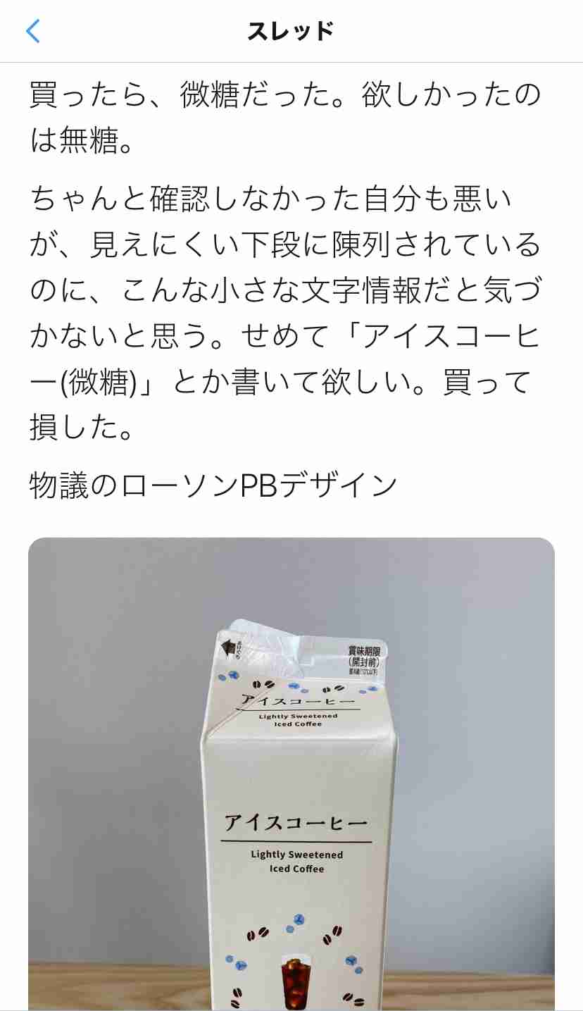 ローソンがPBデザインを早くも変更「店舗の声」と「ネットの声」が一致