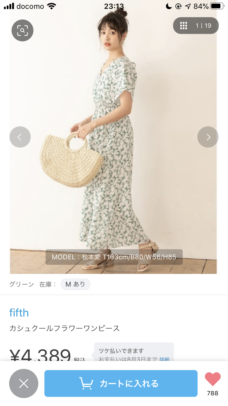 想像デート服！