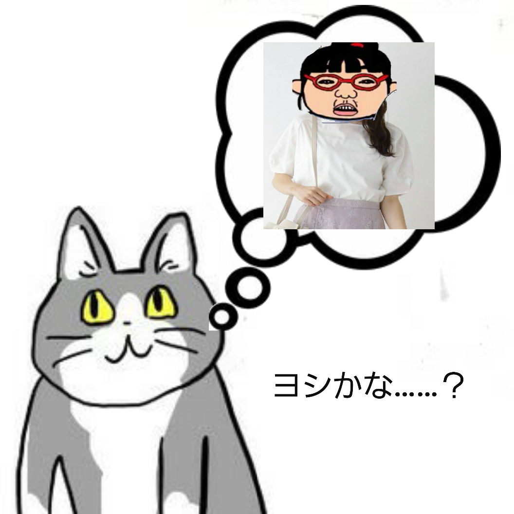 想像デート服！