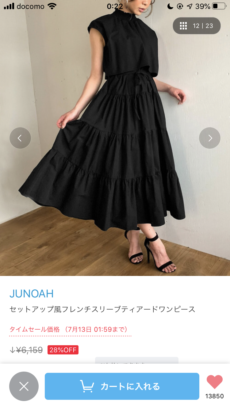 想像デート服！