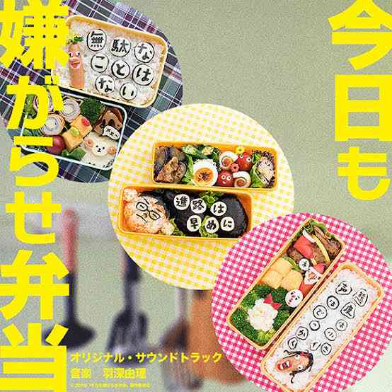 【実況・感想】映画「今日も嫌がらせ弁当」【地上波初放送!主演篠原涼子!不器用な母娘の感動作】