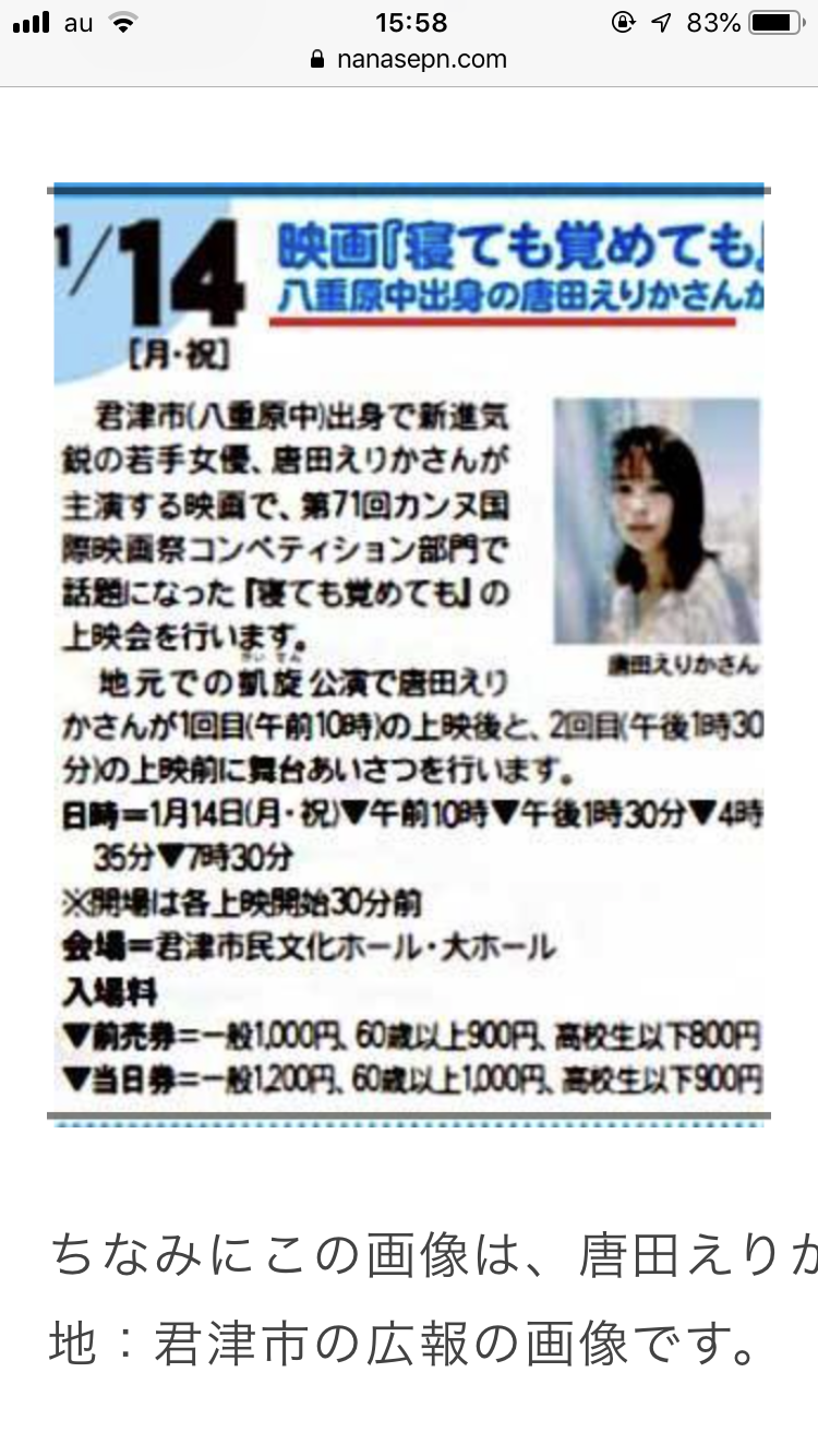 唐田えりか「引退はない。悔しすぎる」実姉語る復帰への執念