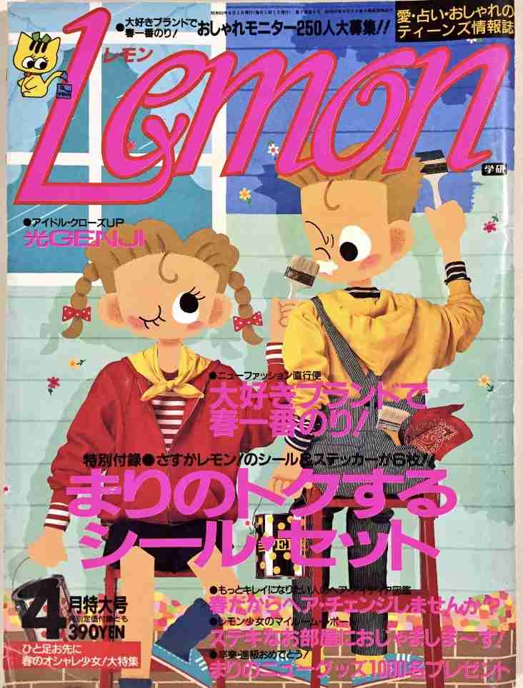 【雑誌】ピチレモンの思い出