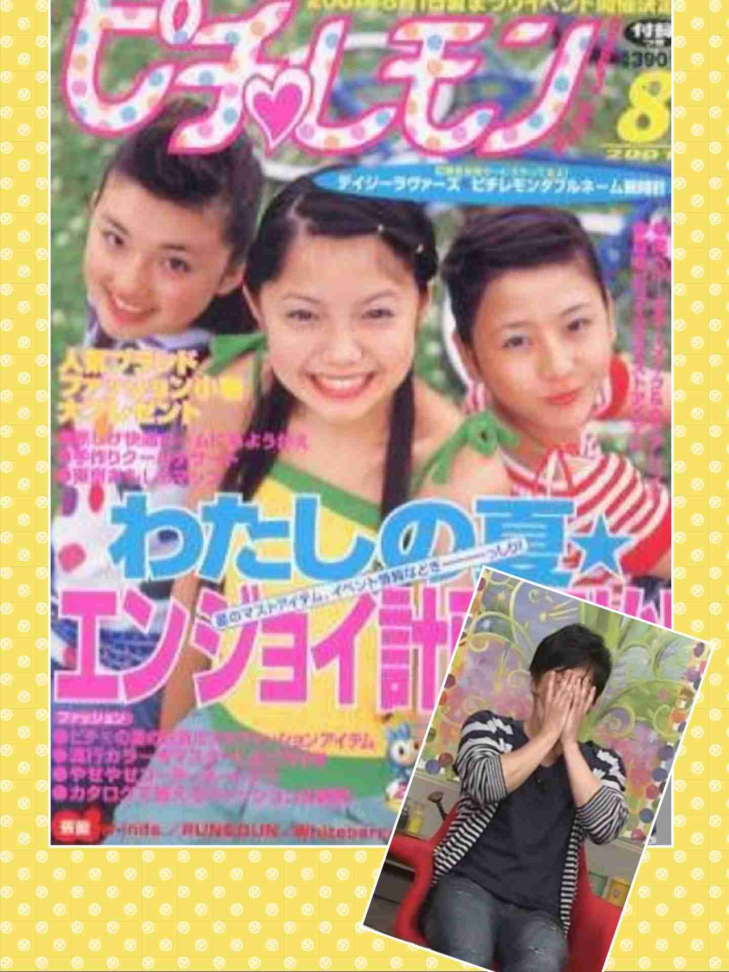 【雑誌】ピチレモンの思い出