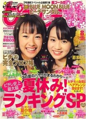 【雑誌】ピチレモンの思い出