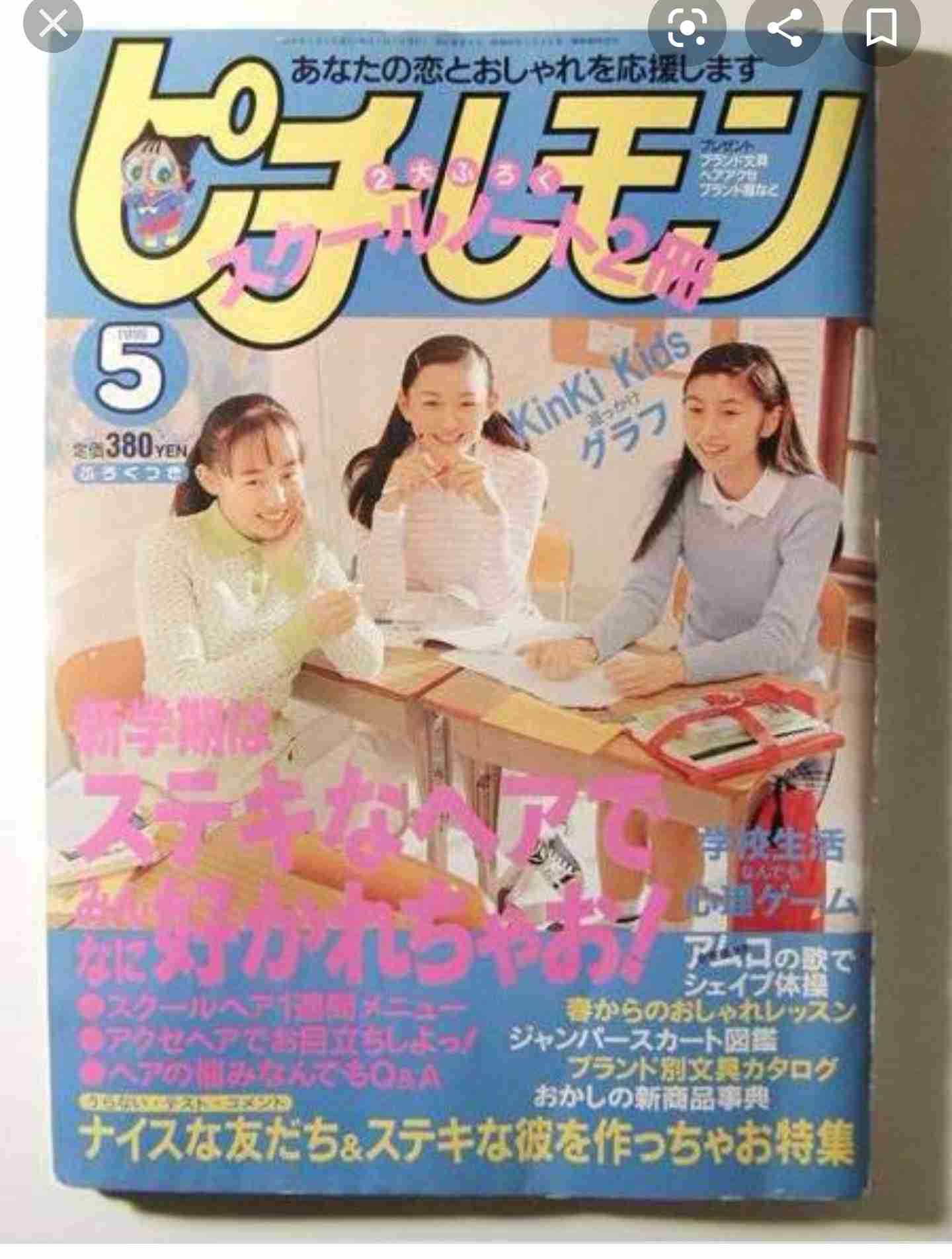 【雑誌】ピチレモンの思い出