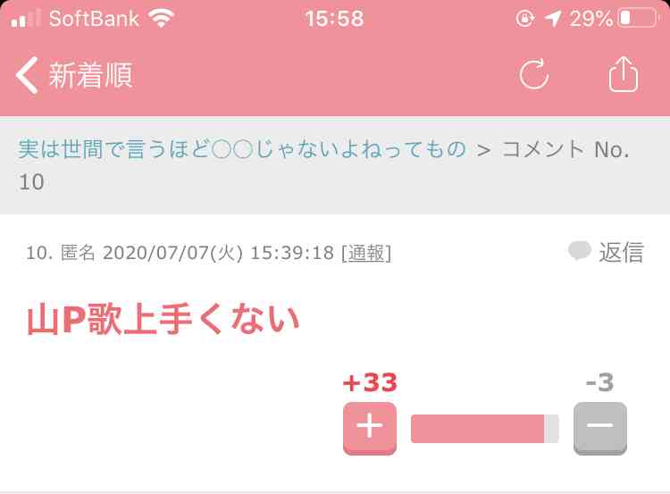 実は世間で言うほど○○じゃないよねってもの