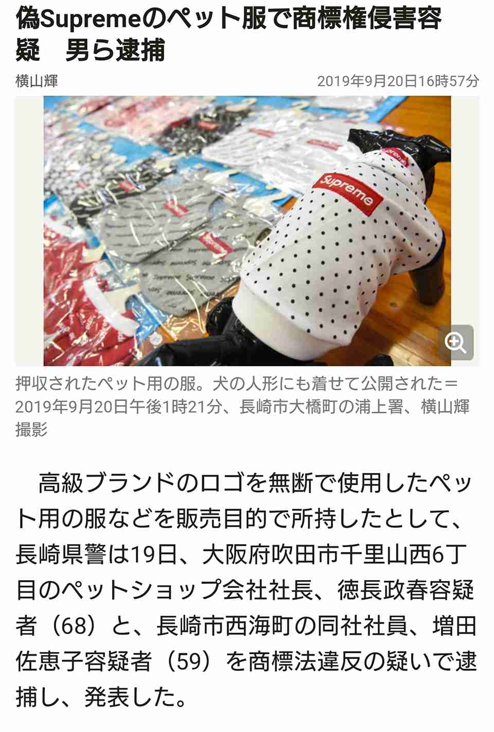 「ルイヴィトン」に似たロゴ付き手帳カバーを販売目的で所持したか…自営業の46歳女 店から偽物等170点押収