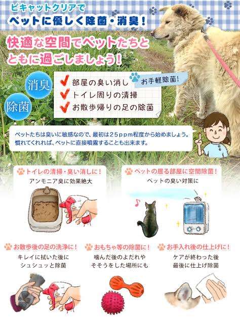 ペット臭対策