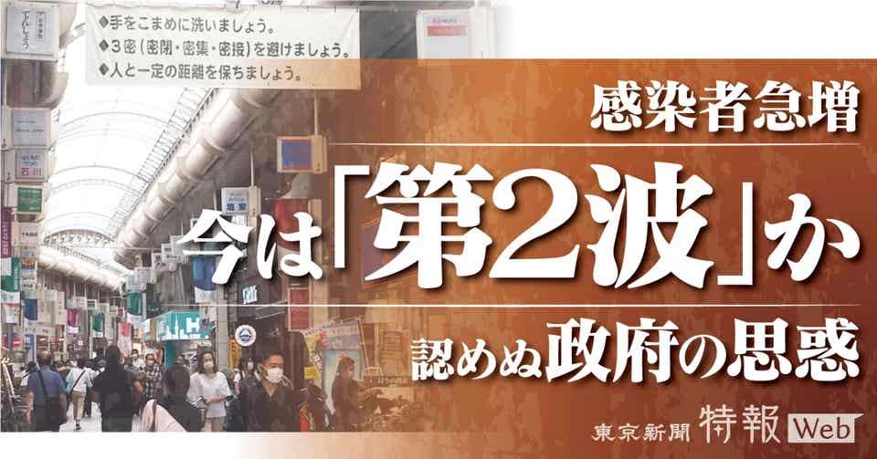 【コロナ第二波】緊急事態宣言が出ると思いますか?