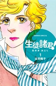 少女漫画のベテラン漫画家について語ろう 
