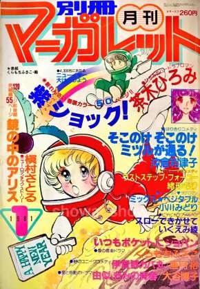 少女漫画のベテラン漫画家について語ろう 