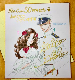 少女漫画のベテラン漫画家について語ろう 