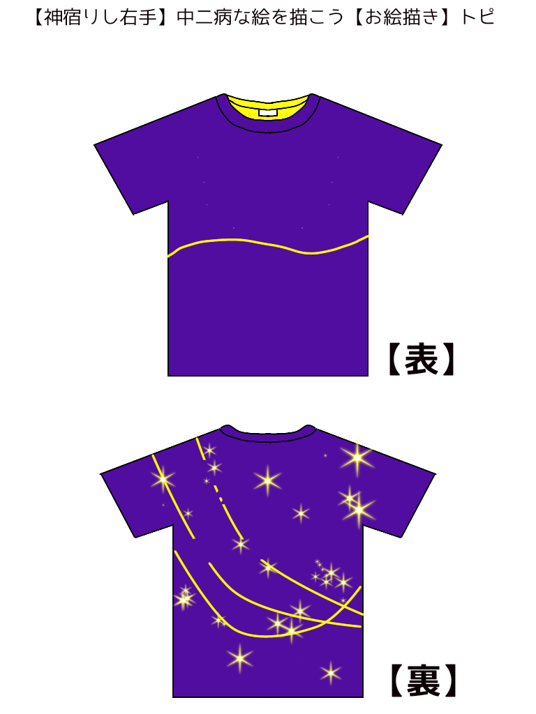 【神宿りし右手】中二病な絵を描こう【お絵描き】