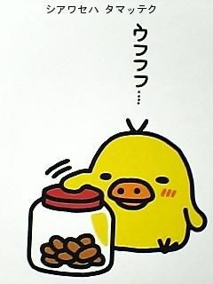 【リラックマ】キイロイトリ好きな人