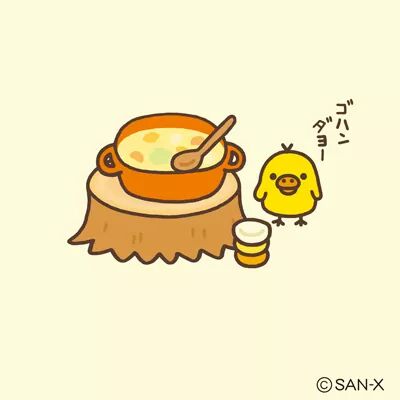【リラックマ】キイロイトリ好きな人