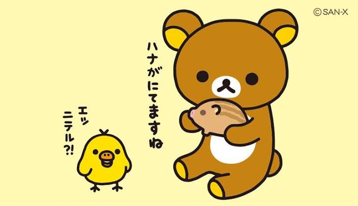 【リラックマ】キイロイトリ好きな人