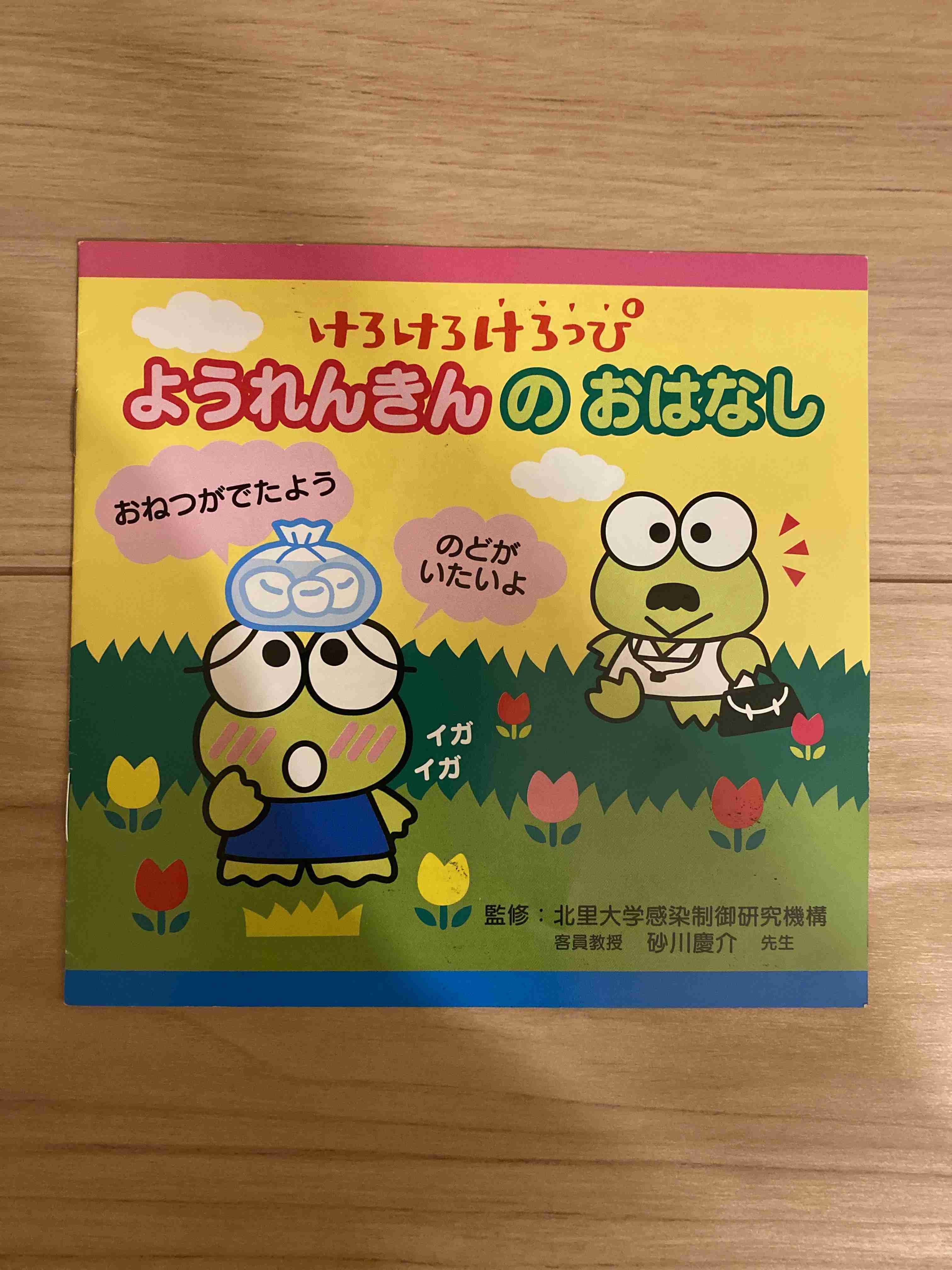 けろけろけろっぴ好きな人！