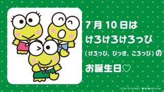 けろけろけろっぴ好きな人！