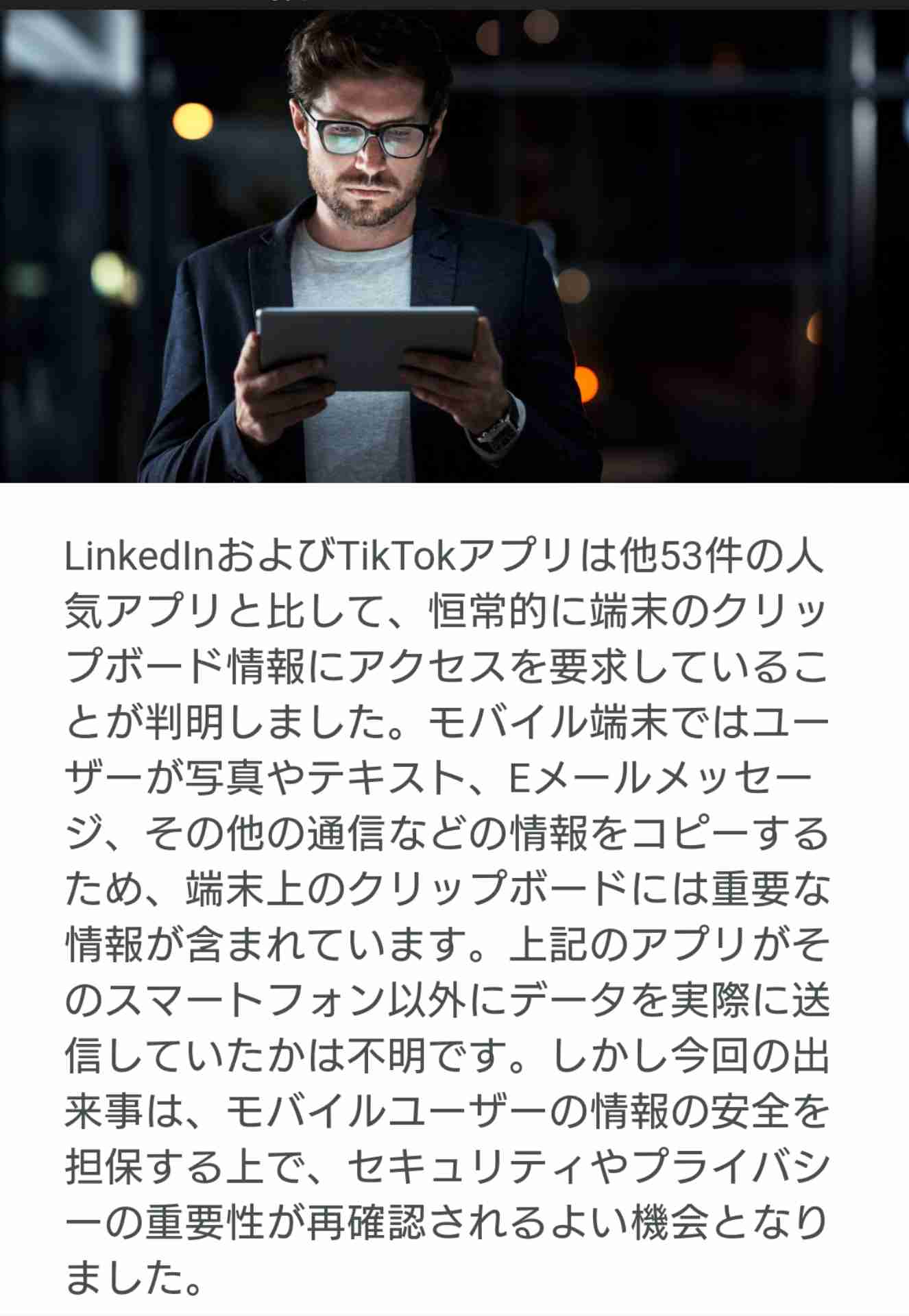 TikTokも念頭、中国発アプリ制限を提言へ…自民議連