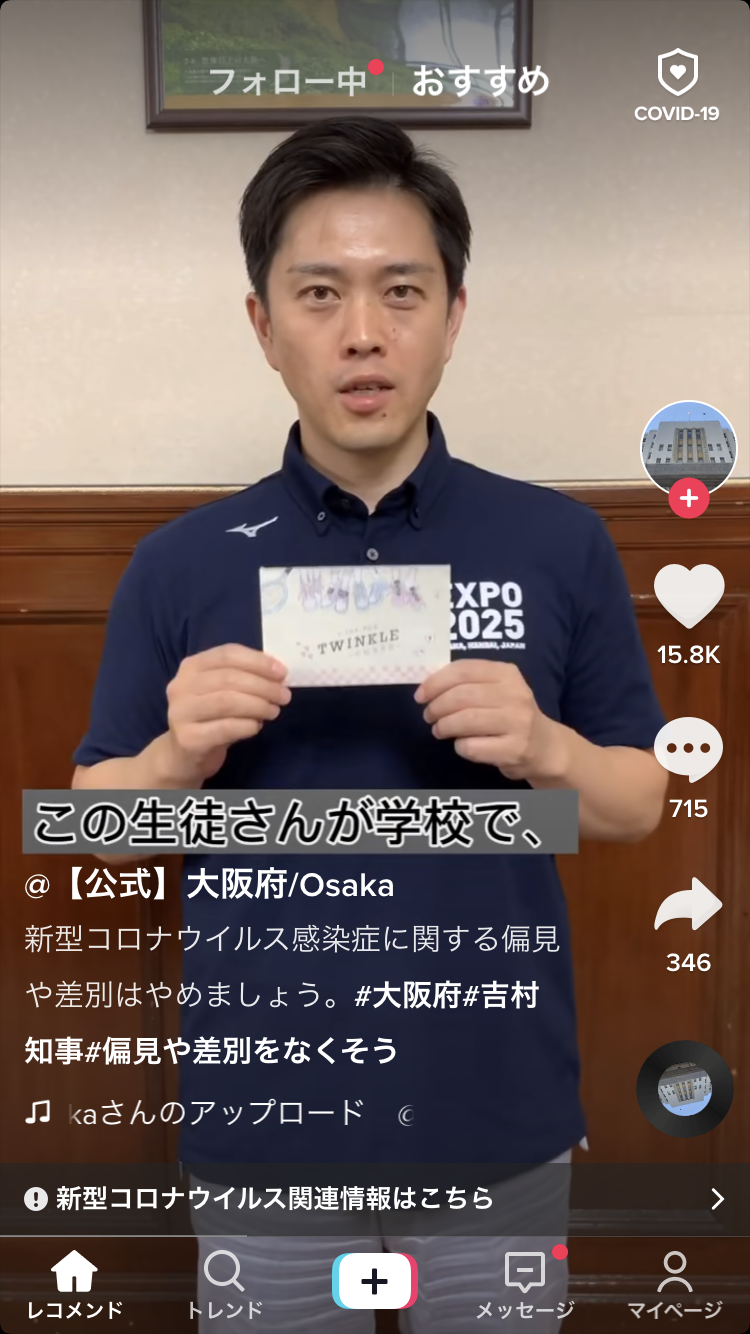 TikTokも念頭、中国発アプリ制限を提言へ…自民議連